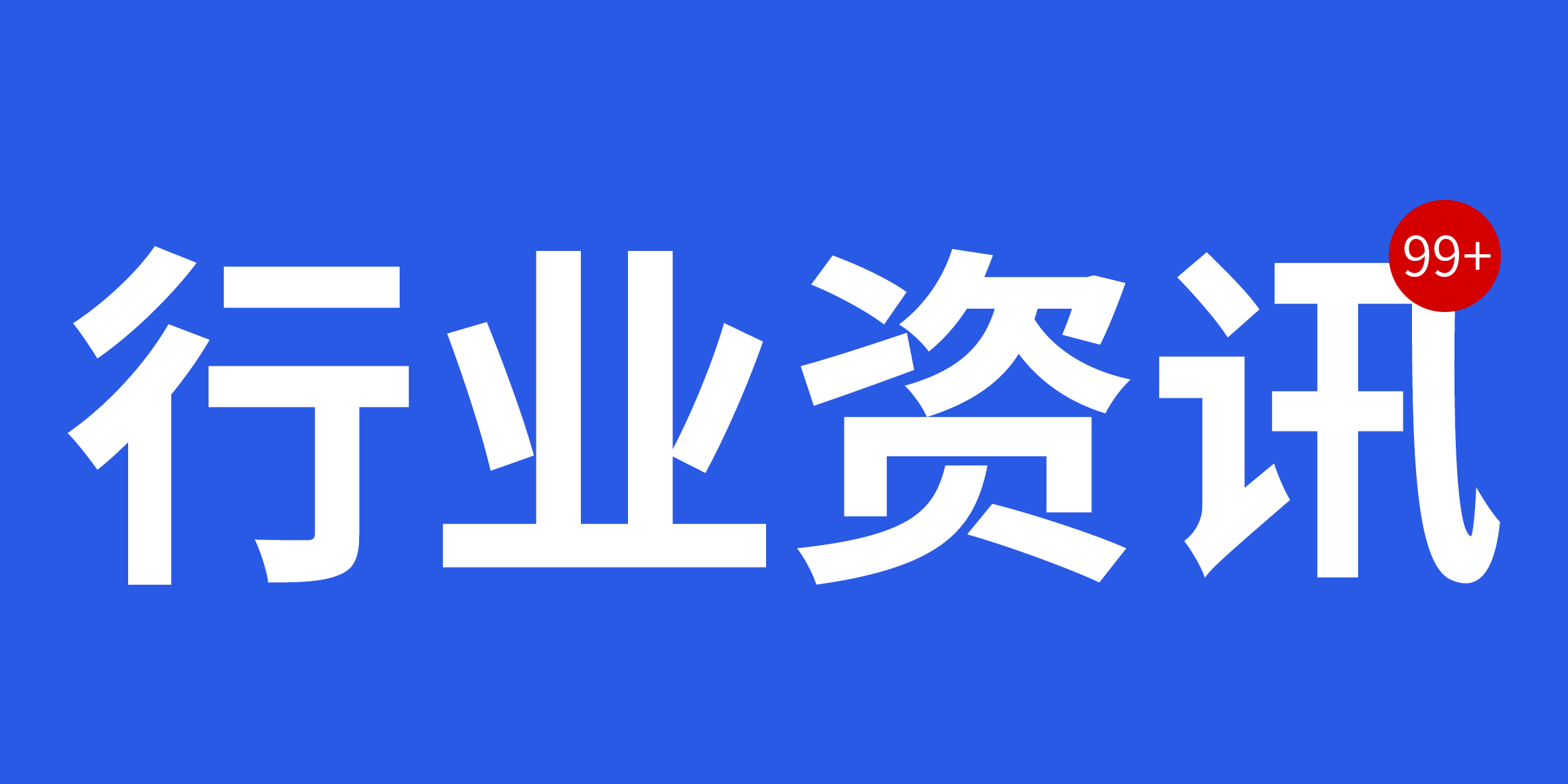 2022年中國建筑業十大新聞揭曉!